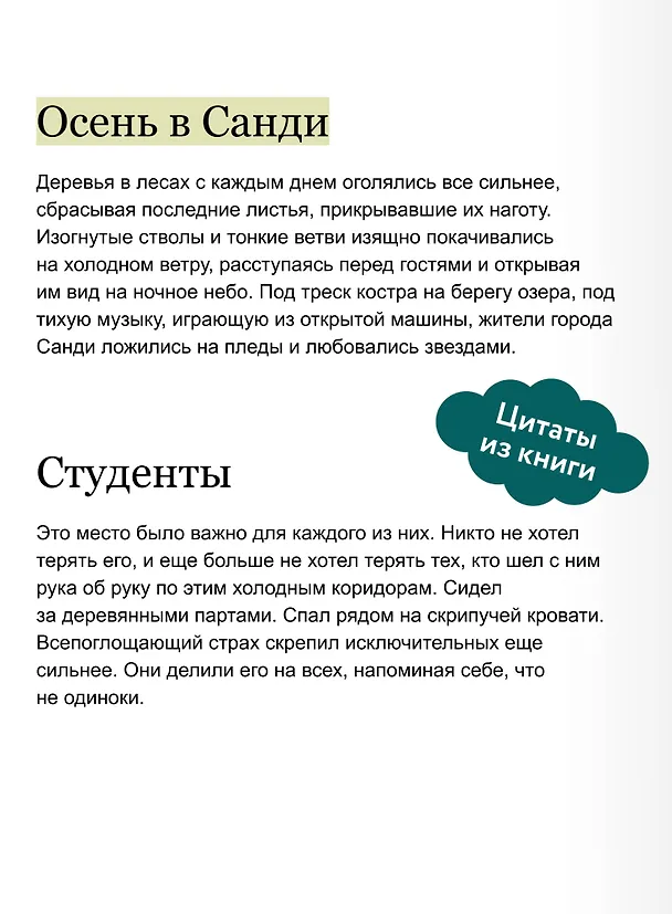 Книга Общество забытых мучеников (Анви Рид) — 9