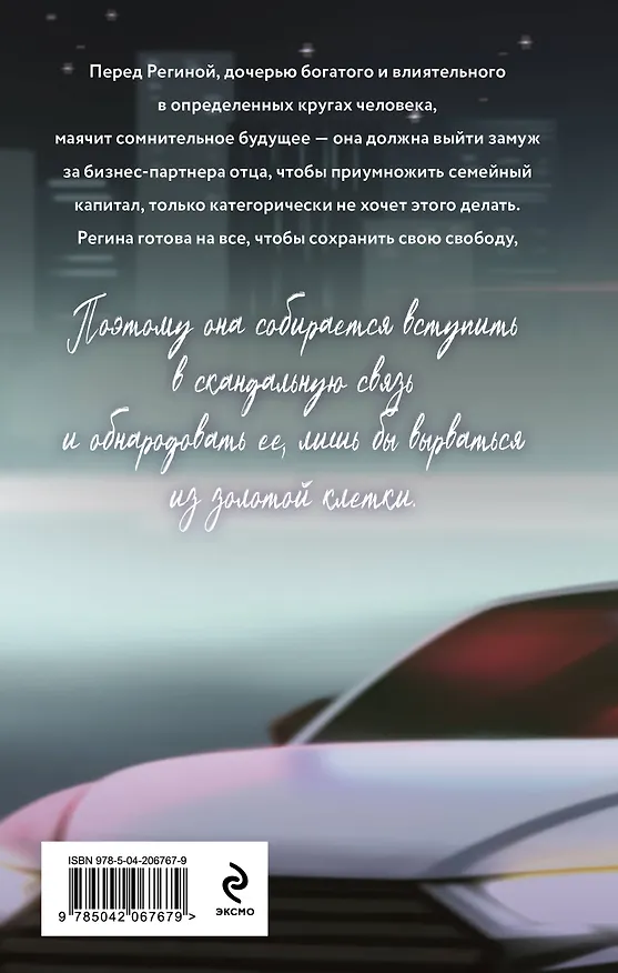 Книга Комплект из 2-х книг Славы Дорониной: Случайная связь + Скандальная связь (Слава Доронина) — 7
