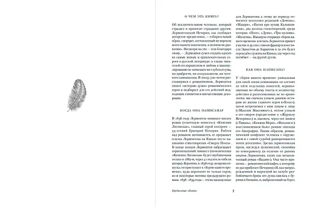 Книга Герой нашего времени (Михаил Лермонтов) — 8