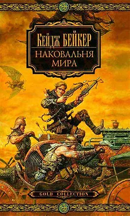 Наковальня мира 2062393