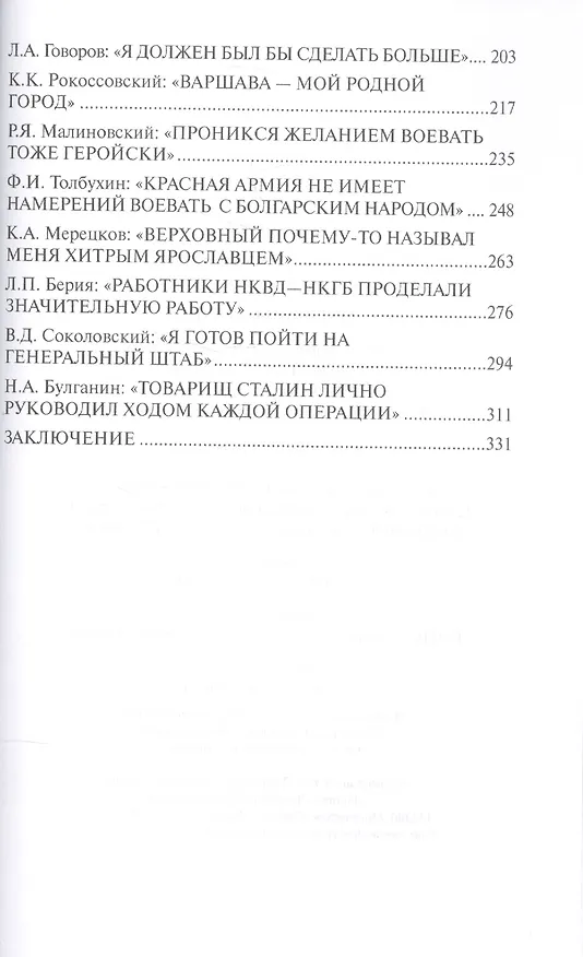 Книга Маршалы Сталина (Юрий Рубцов) — 3
