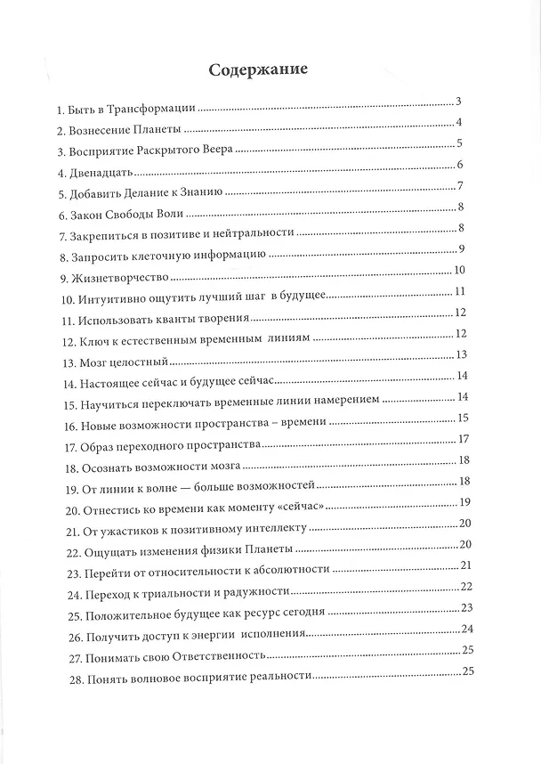Книга Твори реальность чувством () — 2
