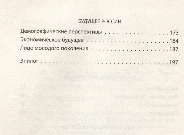 Книга Спиной к Западу. Новая геополитика Путина (Уолтер Лакер) — 4
