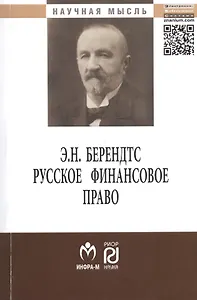 Русское финансовое право