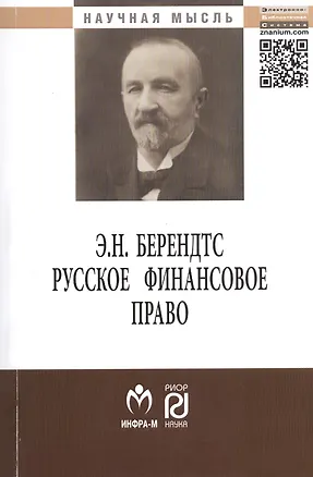 Книга Русское финансовое право ()