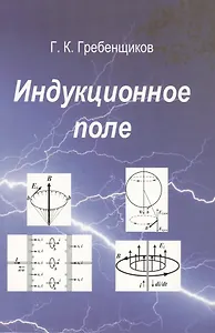 Индукционное поле