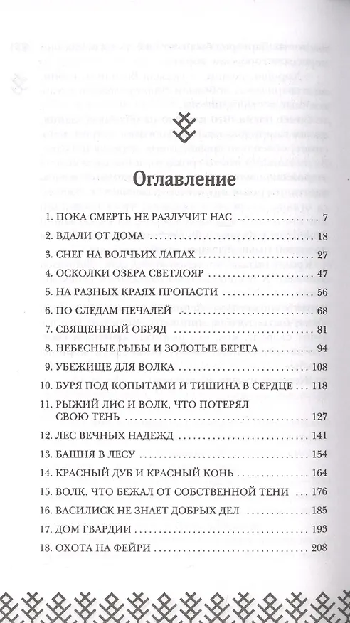 Книга Когда заканчиваются сказки (Елена Кондрацкая) — 5