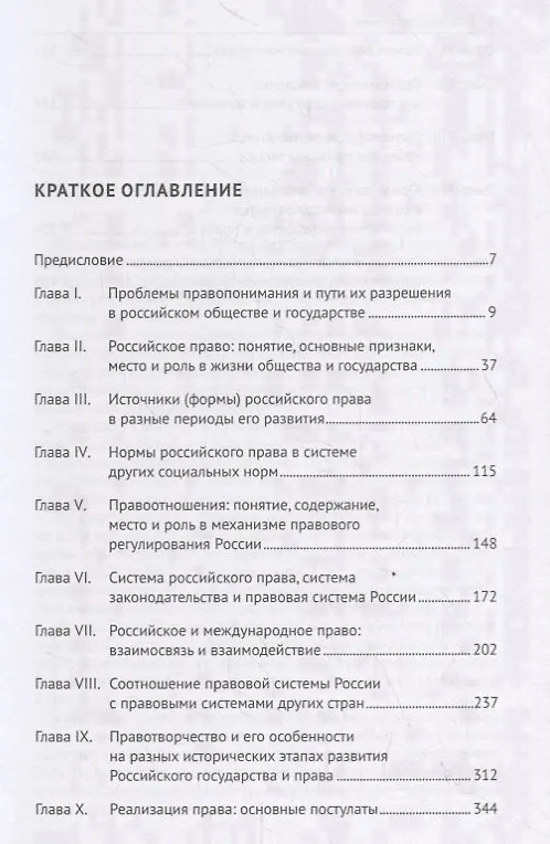 Книга Теория государства и права России. Учебное пособие в 2 томах. Том 2. Право (Михаил Марченко) — 2