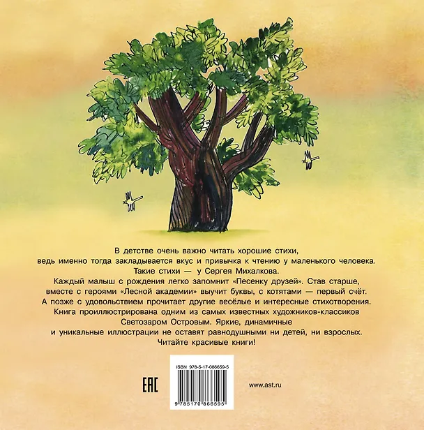 Книга Я тоже был маленьким (Сергей Михалков) — 2
