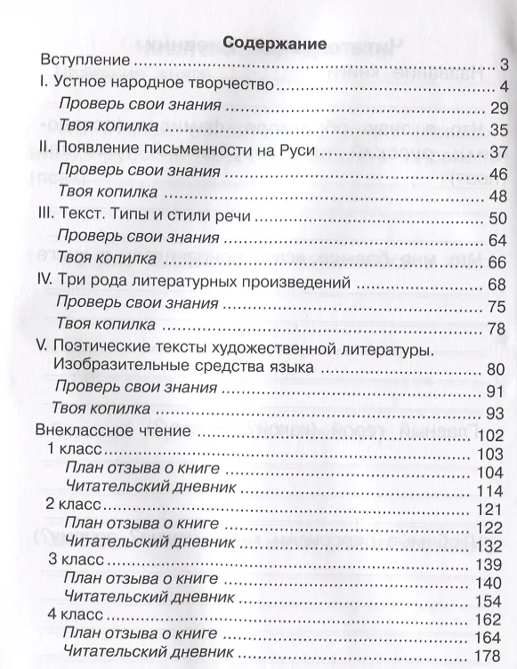 Книга Выручалочка. Литературное чтение. Начальная школа. Справочник. ФГОС (Татьяна Соколова) — 2