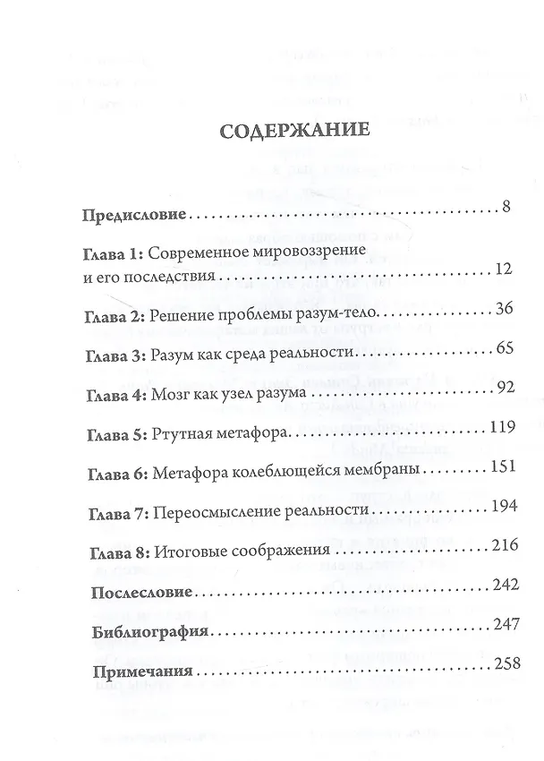 Книга Почему материализм полная чушь (Бернардо Каструп) — 2