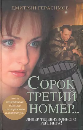 Сорок третий номер.. — 2264775 — 1