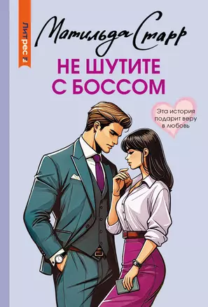 Не шутите с боссом — 3056725 — 1