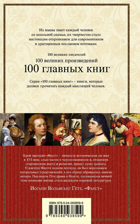 Книга Фауст (Иоганн Вольфганг Гёте) — 2