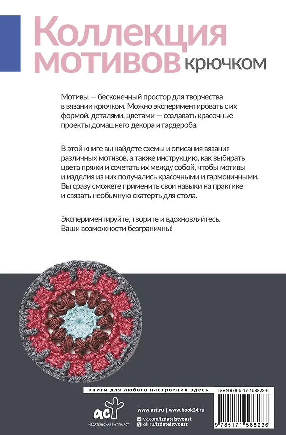 Книга Коллекция мотивов крючком. Бабушкины квадраты по-новому (Сандра Энг) — 2