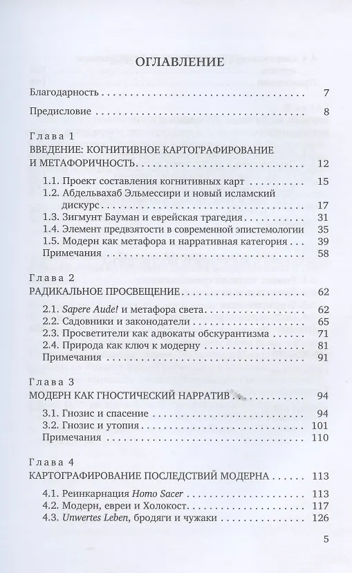 Книга Картография светского разума: эпоха модерна в поисках атеистической утопии () — 2