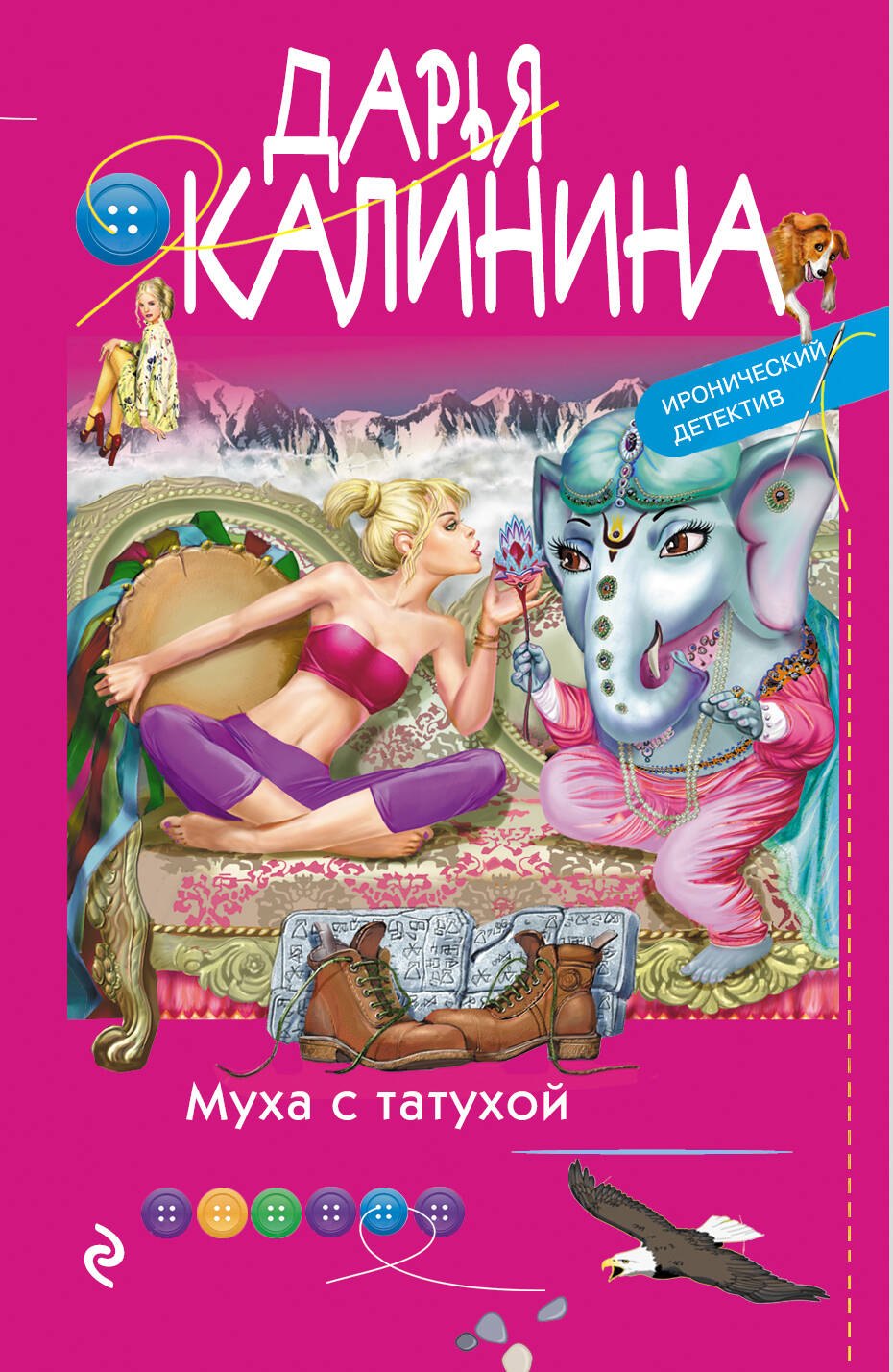 

Муха с татухой