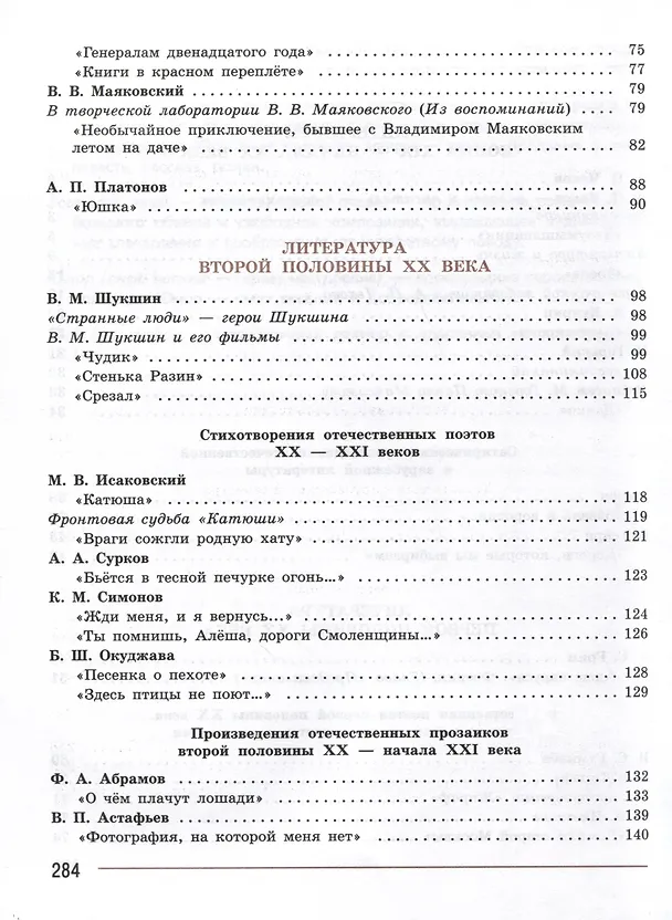 Книга Литература. 7 класс. Учебник. В 2-х частях. Часть 2 (Валентин Коровин, Виктор Журавлев, Вера Коровина) — 5