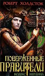 Поверженные правители 2178172 — 1