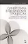 Синергетика в физических процессах: самоорганизация физических систем: Учебное пособие. 2-е изд. испр. — 2789374 — 1