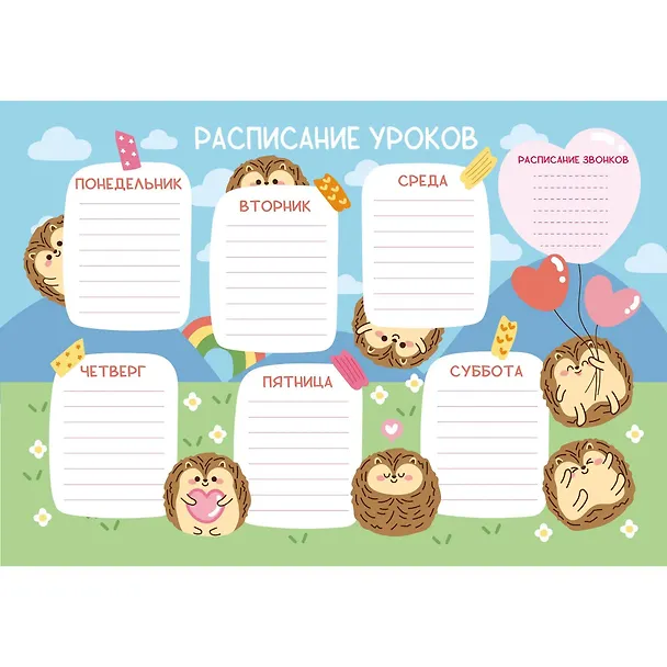 Расписание уроков «Ежики», А4, мелованный картон, Listoff 3032906 — 1