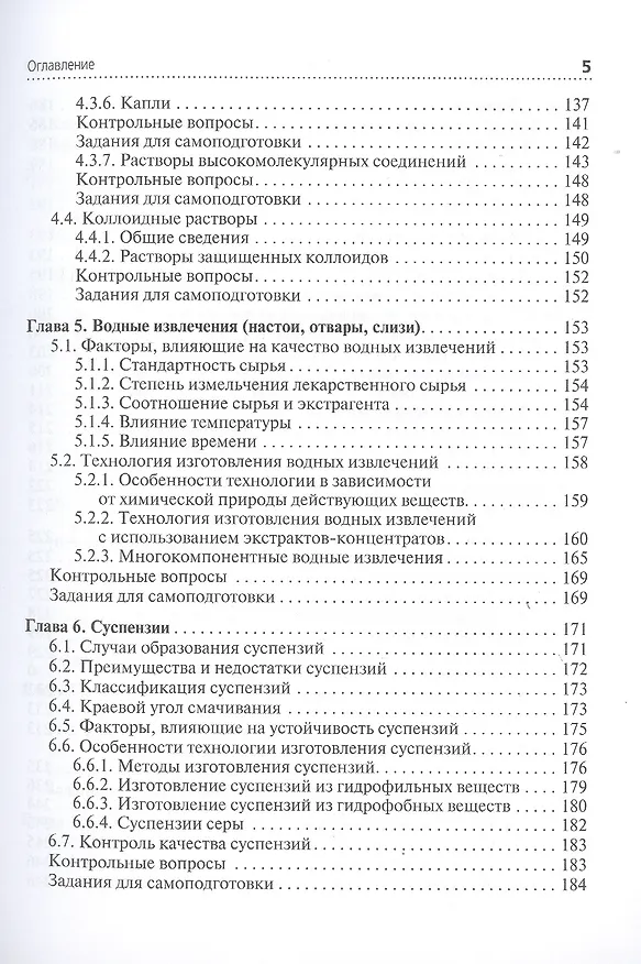 Книга Технология изготовления лекарственных форм. Учебник (Владимир Гроссман) — 4