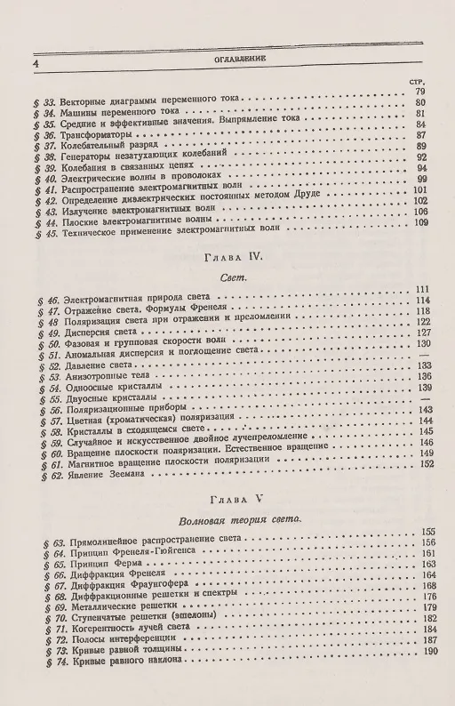 Книга Курс физики колебания и волны звук свет () — 3