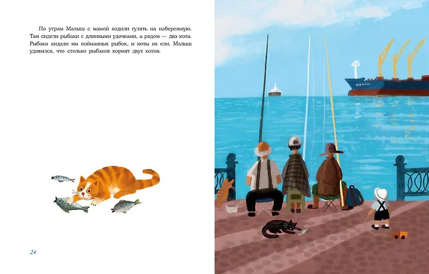 Книга Малыш и море (Екатерина Алдашина-Филиппова) — 10