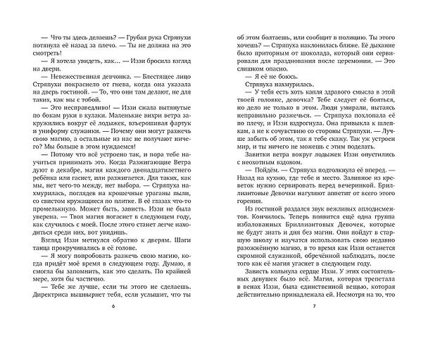 Книга Девочка, которая искала магию (Алиса Колман) — 7