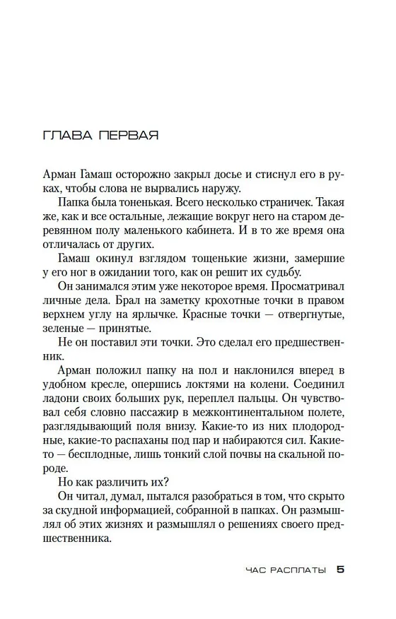 Книга Час расплаты (Луиза Пенни) — 12