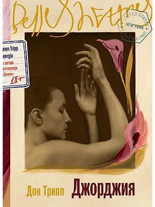 Книга Джорджия (Дон Трипп)