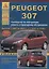 Peugeot 307 2001-08 рестайлинг с 2005 с бензиновыми и дизельными двигателями. Эксплуатация. Ремонт. ТО — 2682151 — 1
