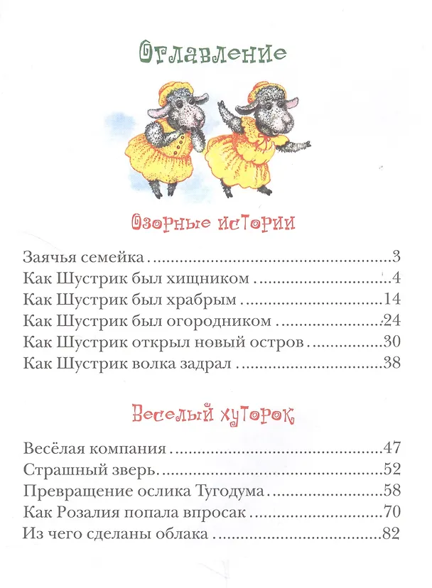 Книга Озорные истории. Веселый хуторок (Тамара Крюкова) — 2