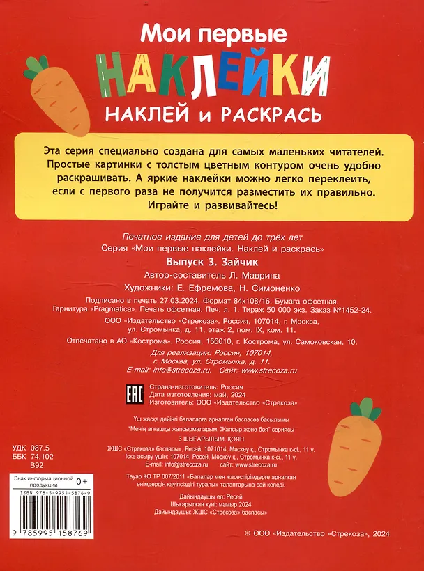 Книга Мои первые наклейки. Наклей и раскрась. Зайчик (32 наклейки) (Лариса Маврина) — 2
