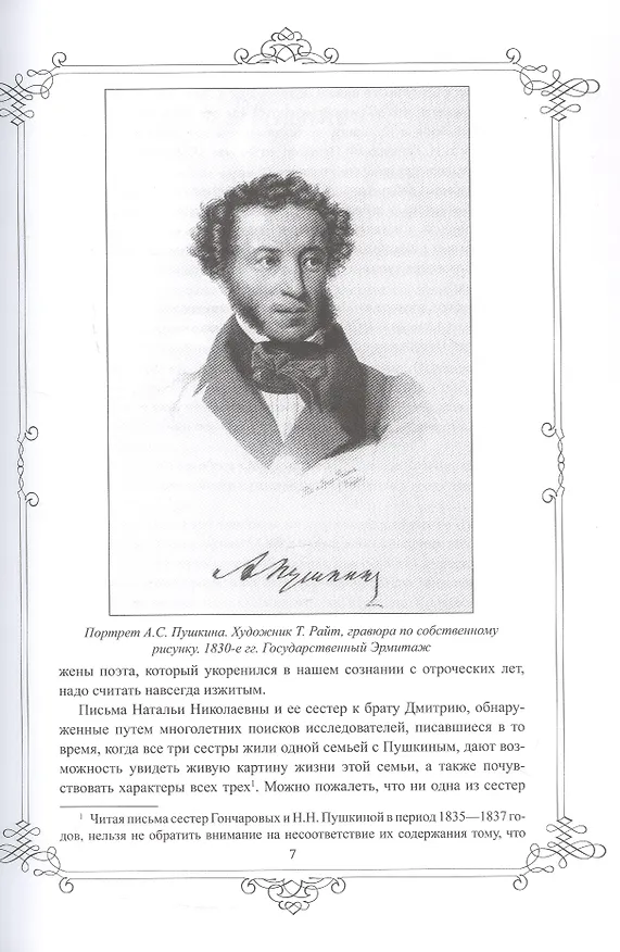 Книга Портреты заговорили. Пушкин, Фикельмон и Дантес (Николай Раевский) — 3