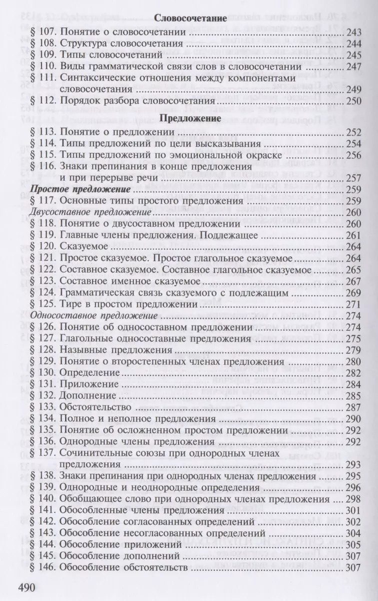 Русский язык Учебник (12,13,14,15,16, 17,18 изд) (2 вида) (СПО/ПО)  Герасименко - купить книгу с доставкой в интернет-магазине «Читай-город».  ISBN: 978-5-7695-9404-5