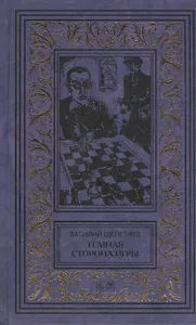 Тайная сторона игры