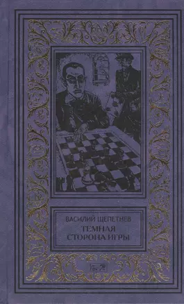 Тайная сторона игры — 2409467 — 1