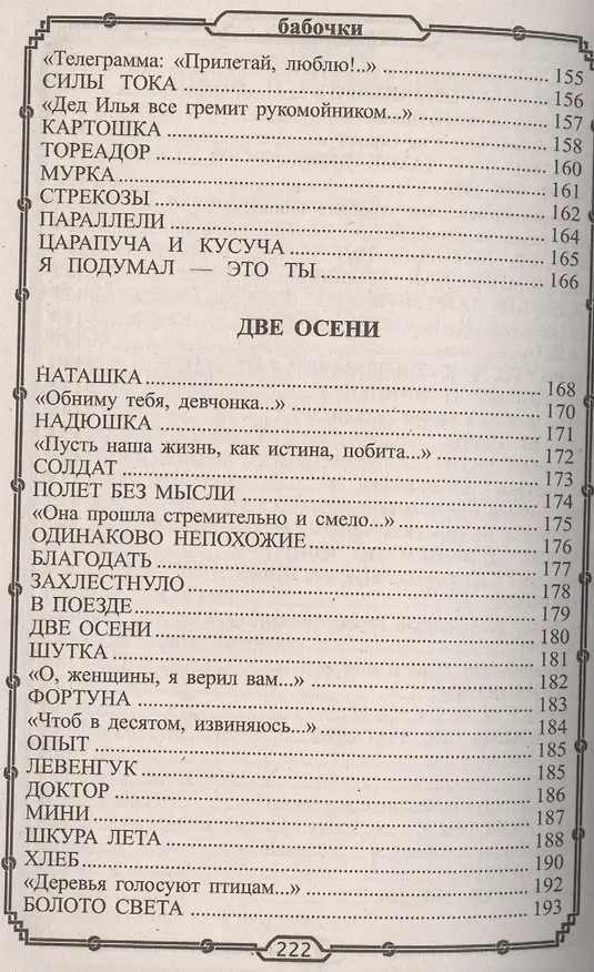 Книга Бабочки. Любовная лирика. Книга стихов (Георгий Бореев) — 6