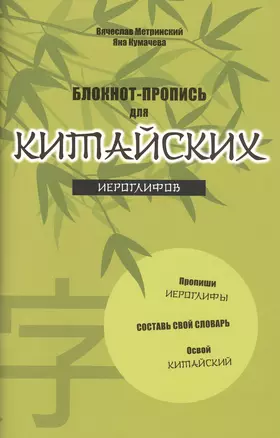 Блокнот-пропись для китайских иероглифов. (оф.2. Бамбук под луной) — 2812977 — 1