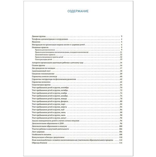 Книга Рабочий журнал воспитателя () — 2