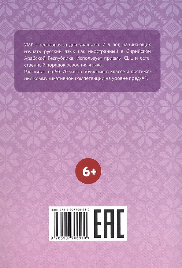Книга Полёт. Сирийская версия. Справочник для учителя. Первый год обучения (Анна Голубева, С. Родыгина) — 2