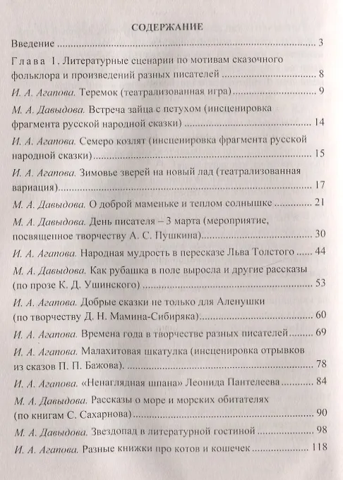 Книга Встречи с героями книг: библиотечные уроки, сценарии мероприятий, инсценировки (Ирина Агапова) — 2