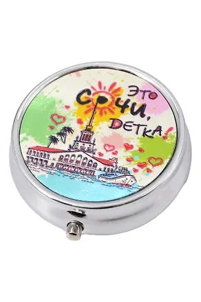 Таблетница 3 деления Это Сочи, детка (фольга) (883-F-135D) 3133825