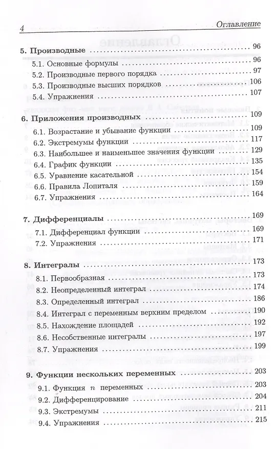 Книга Математика для медицинских колледжей: задачи с решениями (Вадим Колесов) — 3