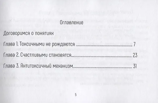 Книга Диалоги с токсичными людьми. 50 приемов антитоксичного общения (Василий Верченко) — 3