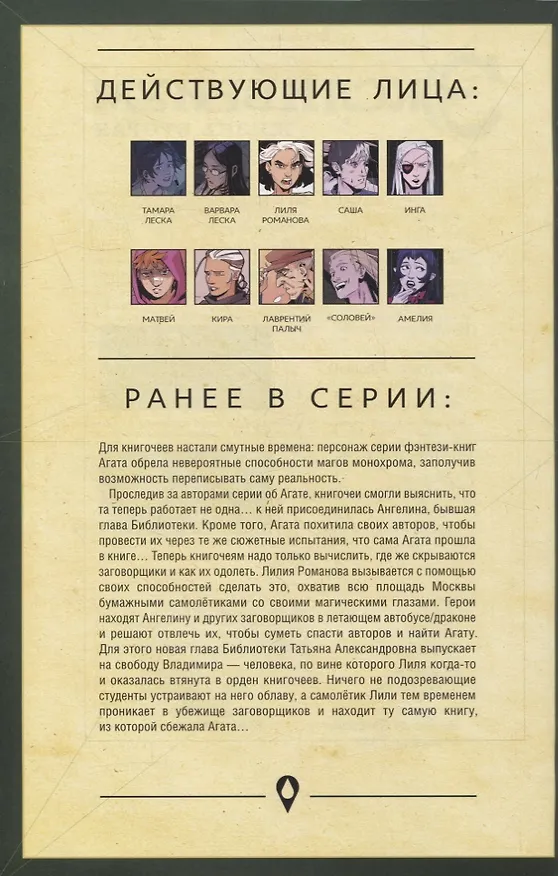 Экслибриум. Жизнь вторая. Том 6. Черные капли 2911225 — 2