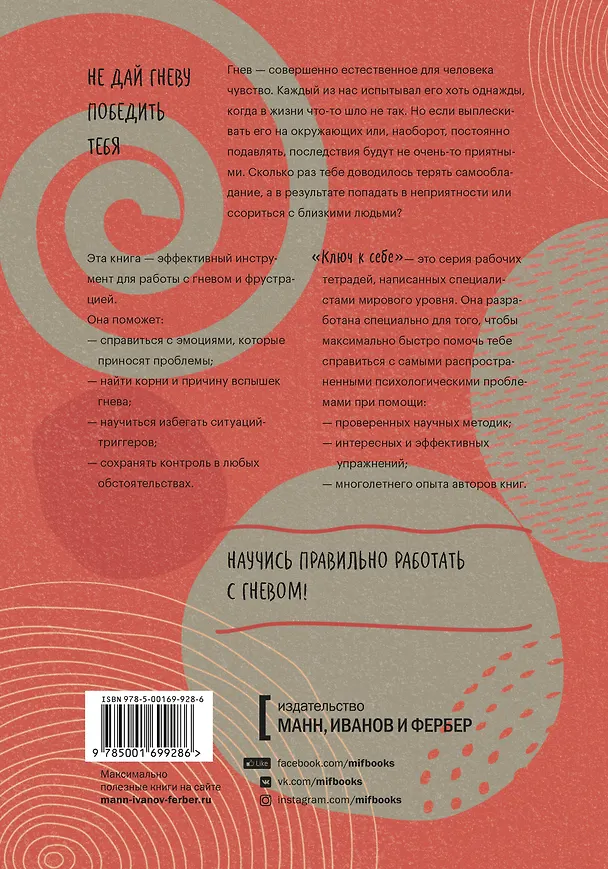 Книга Ключ к себе. Управляем гневом (Рашелл Ломан) — 2