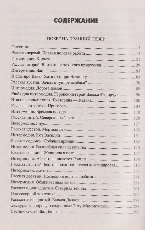 Книга Побег на Крайний Север (Валерий Лаврусь) — 3