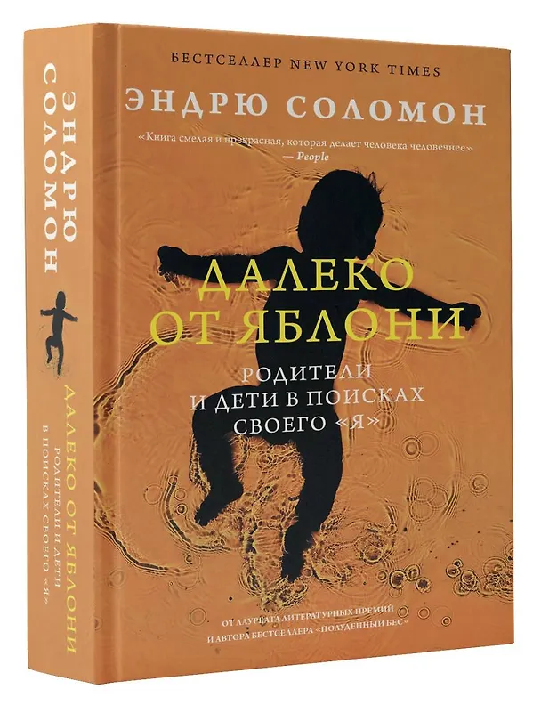 Книга Далеко от яблони (Э. Соломон) — 4